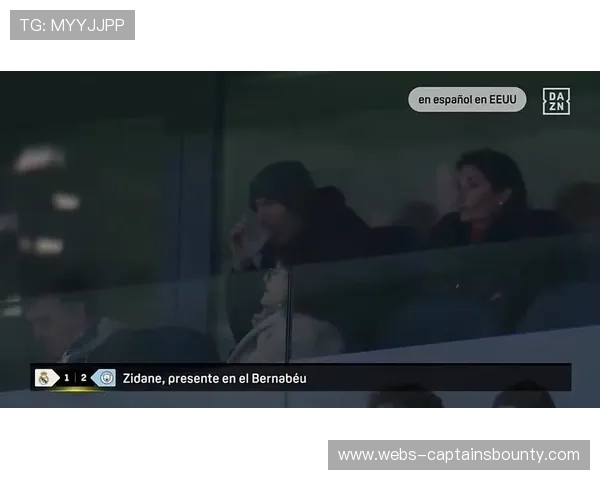 伯纳乌包厢镜头捕捉齐达内观战皇马曼城焦点对决 伯纳乌包厢镜头捕捉齐达内观战皇马曼城焦点对决